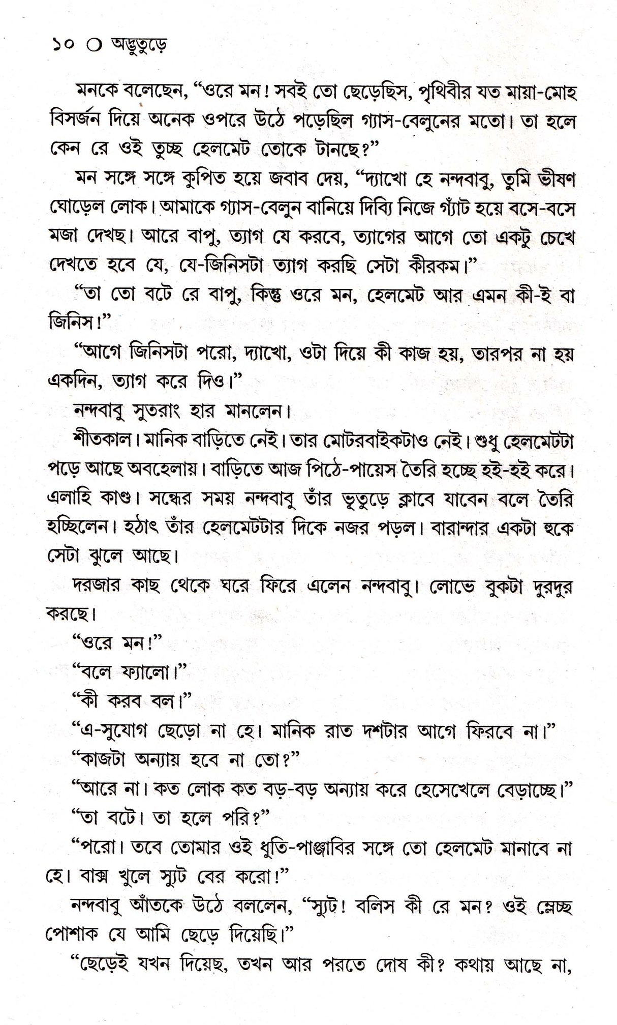 Adbhuture - Retail Maharaj