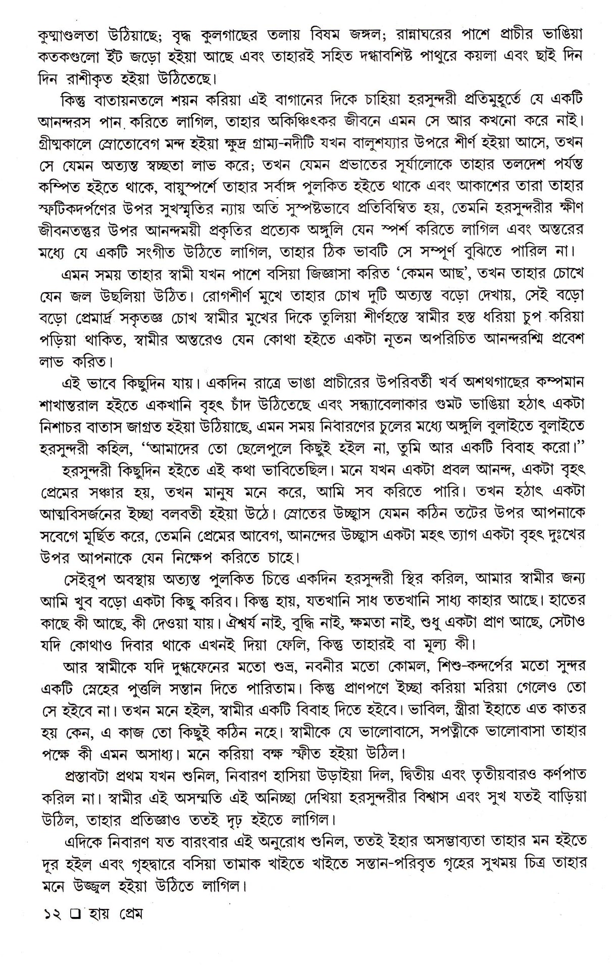 Hey Prem - Retail Maharaj