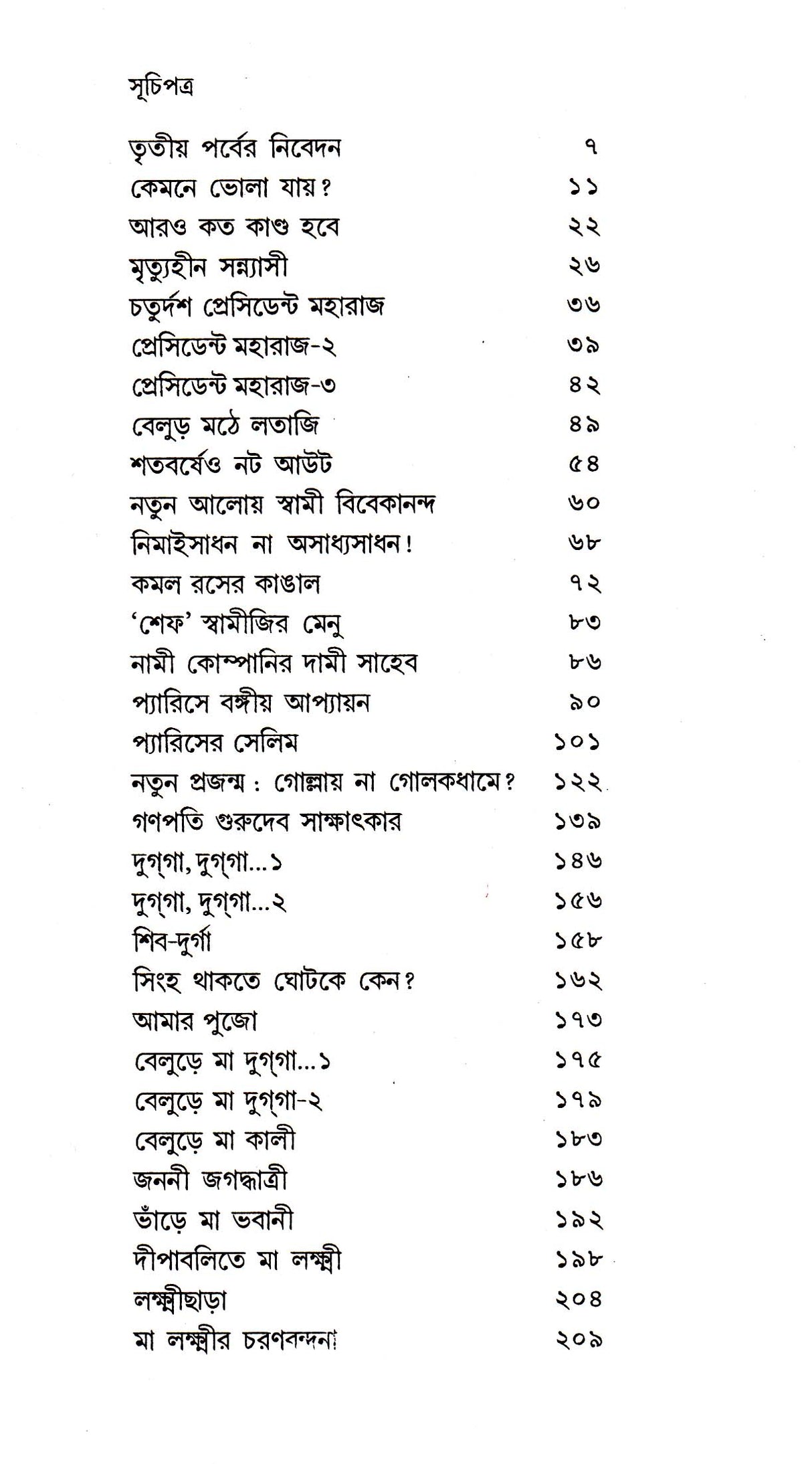 Charan Chhunye Jai (Part-3) - Retail Maharaj