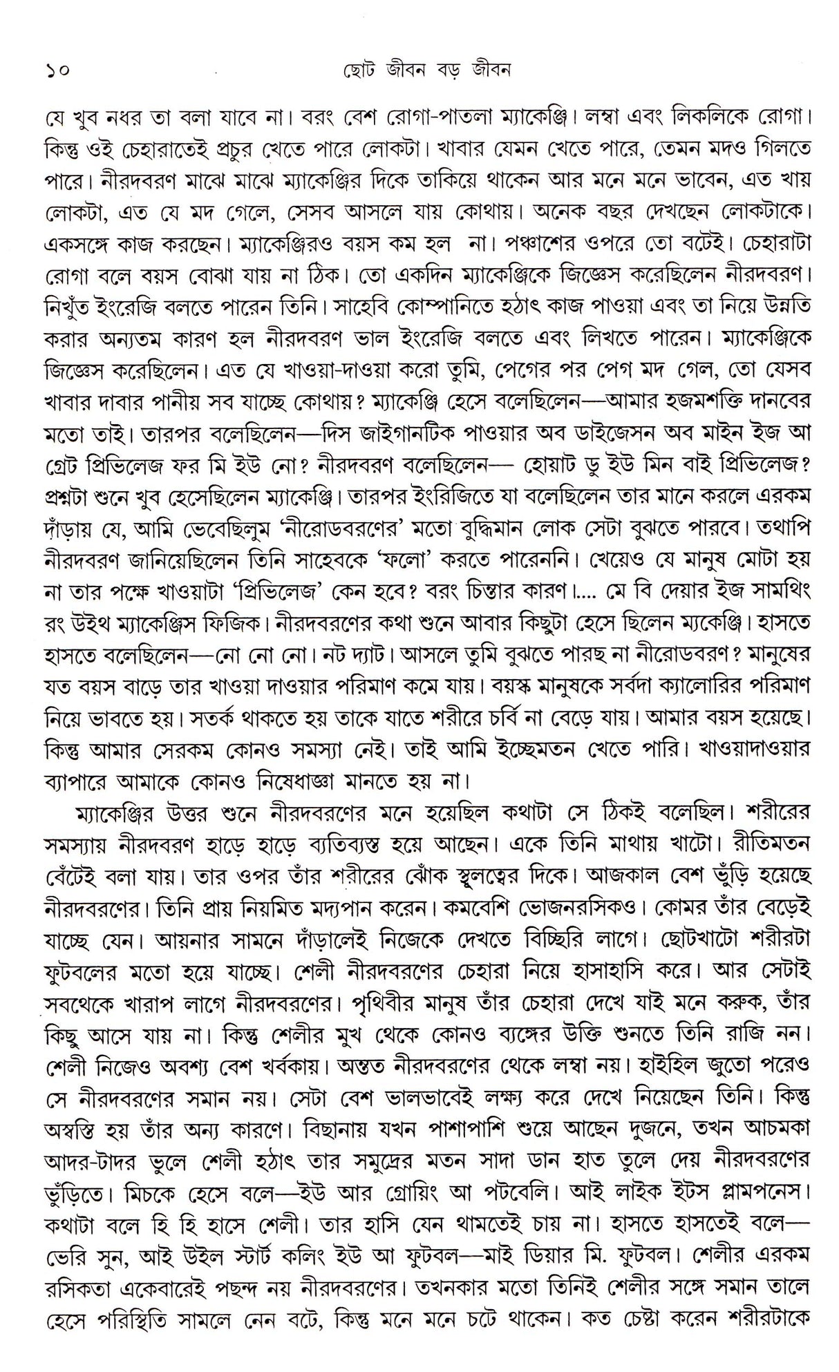 Choto Jiban Bado Jiban - Retail Maharaj