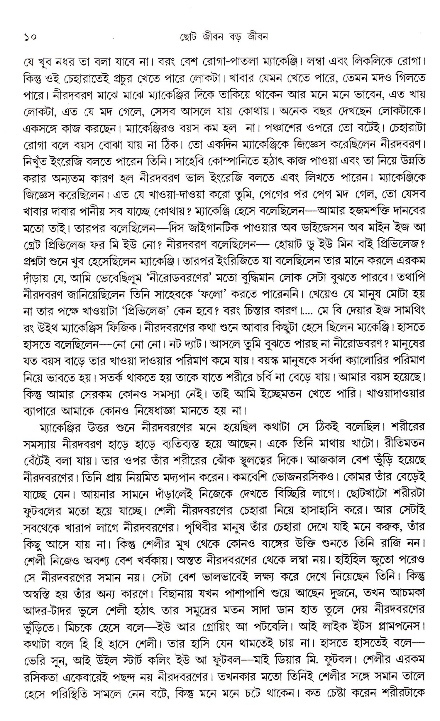 Choto Jiban Bado Jiban - Retail Maharaj