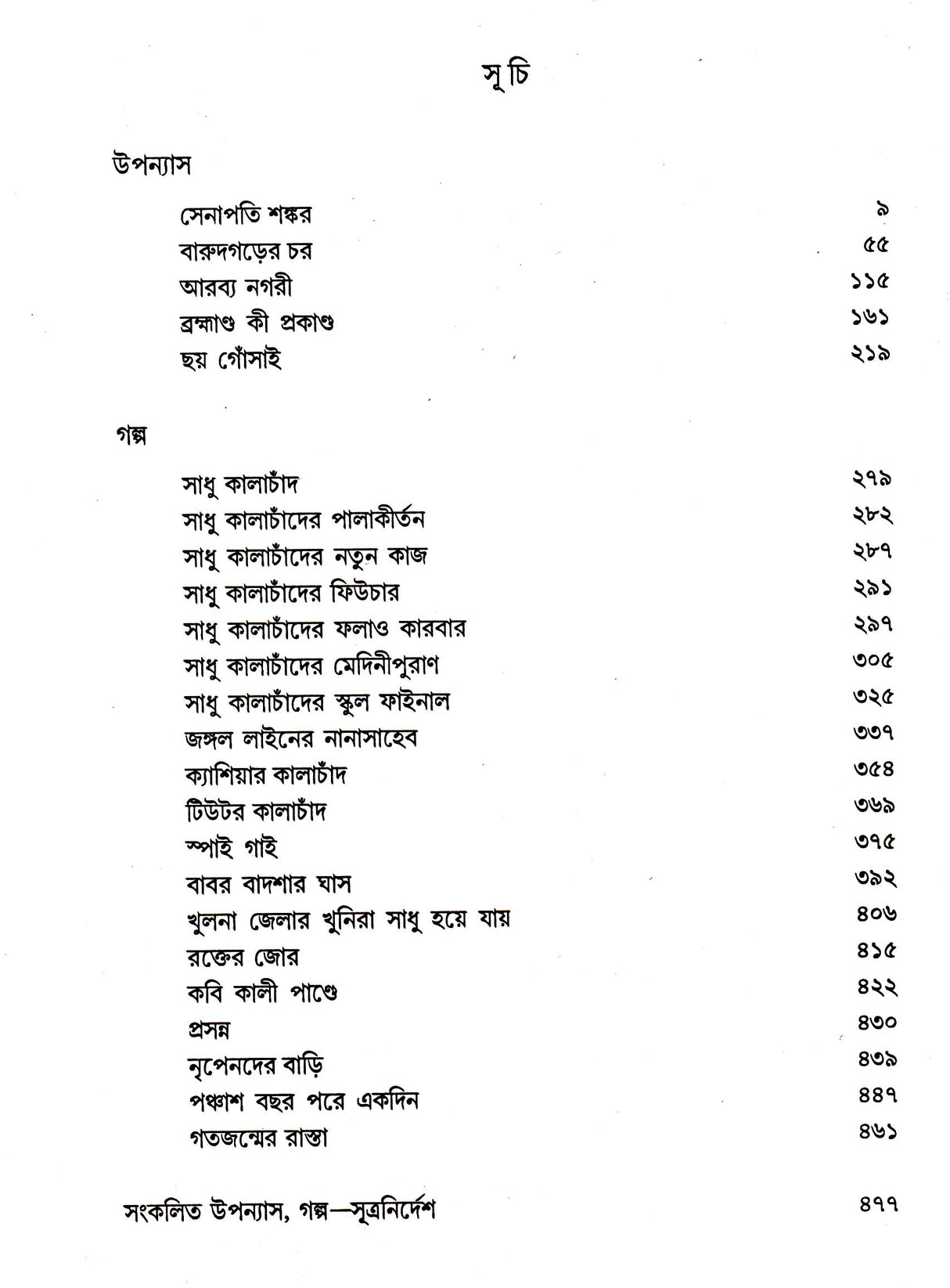 Shyamal Gangopadhyay Kishore Rachanasamagra (Vol - 2) - Retail Maharaj