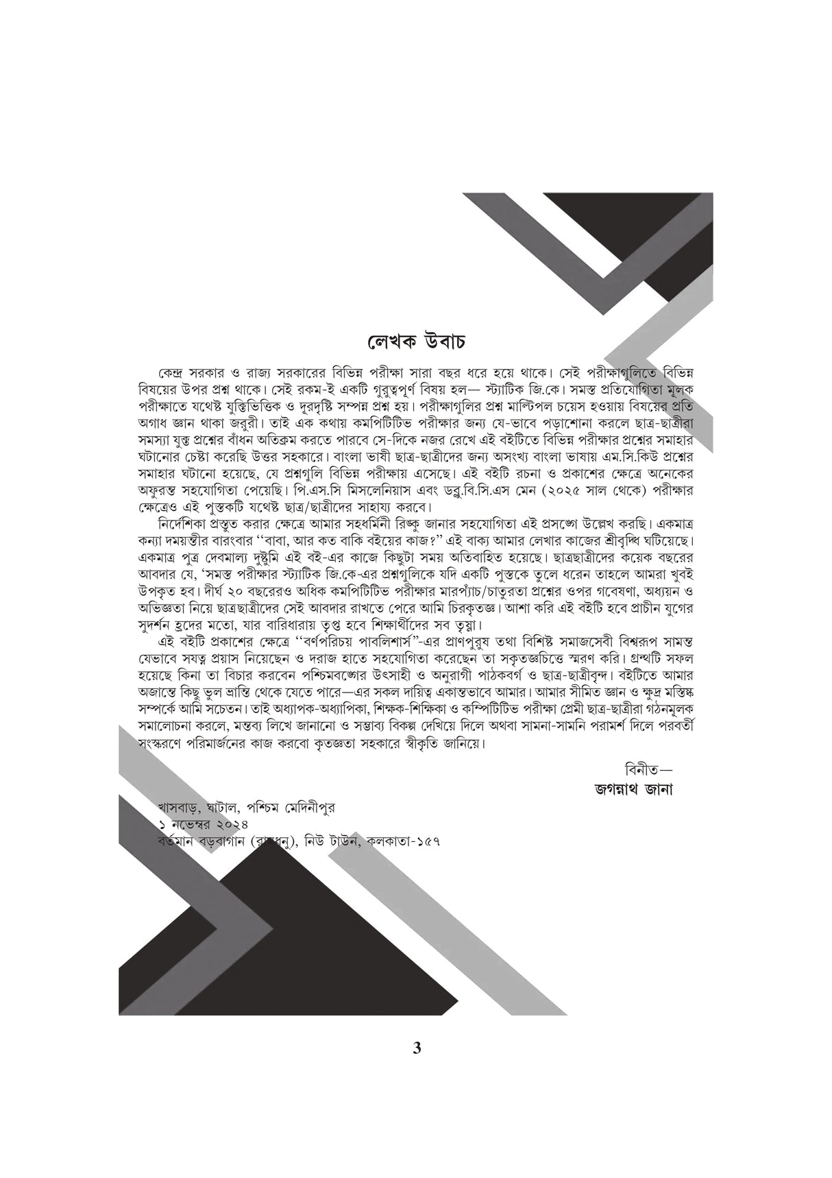 Static GK (Bengali Version) - Retail Maharaj