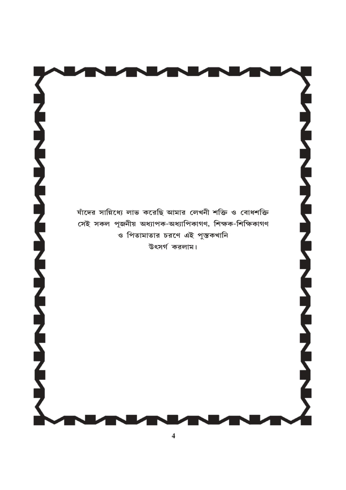 Static GK (Bengali Version) - Retail Maharaj