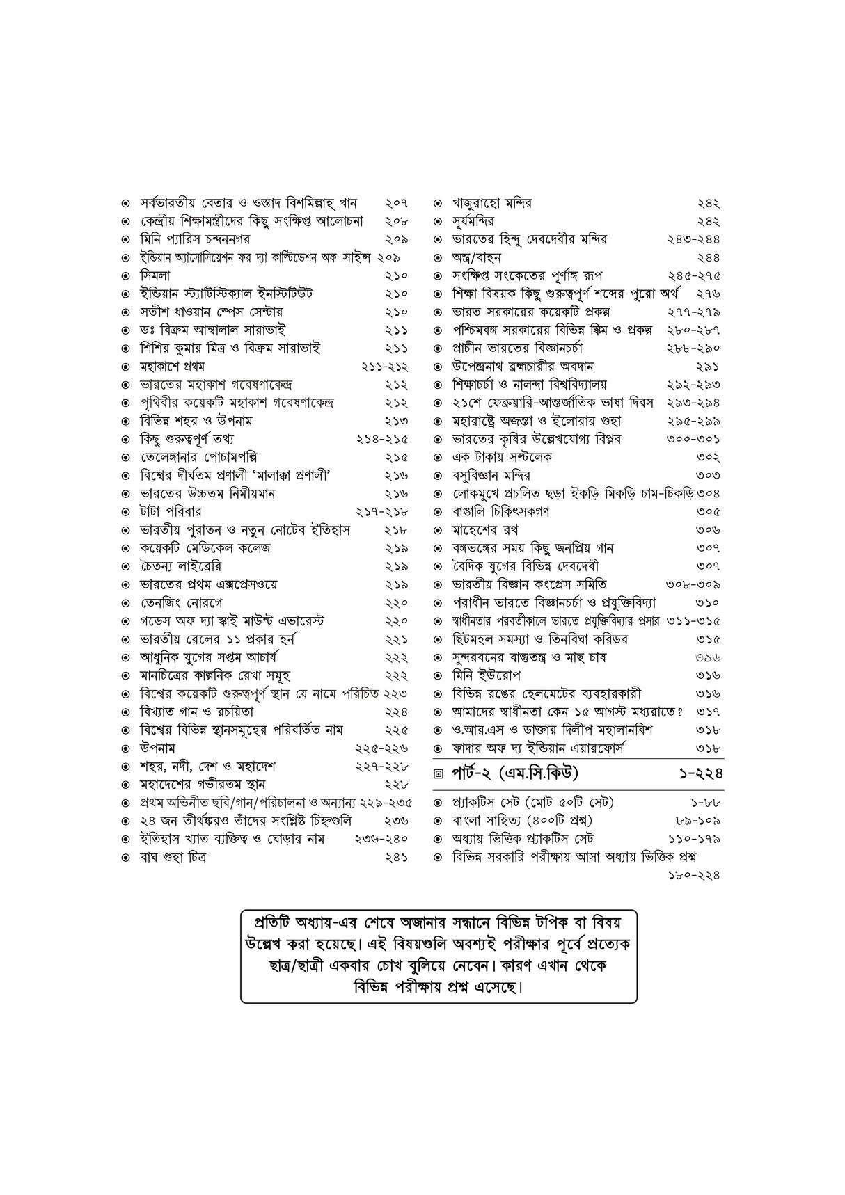 Static GK (Bengali Version) - Retail Maharaj