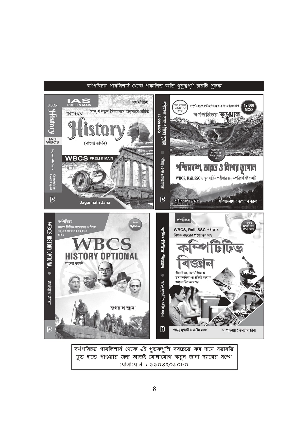 Static GK (Bengali Version) - Retail Maharaj