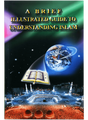 A Brief Illustrated Guide to Understanding Islam - Retail Maharaj