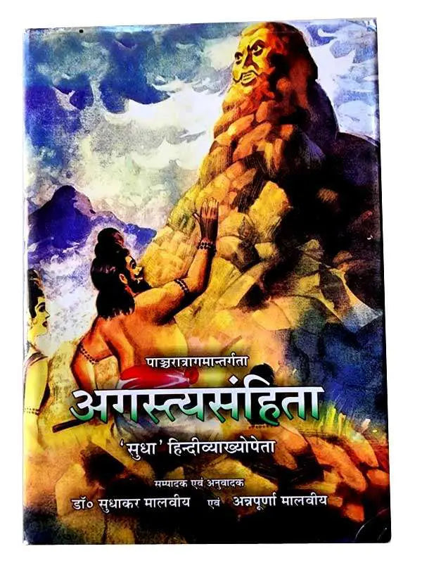अगस्त्यसंहिता  Agastya Samhita - Retail Maharaj