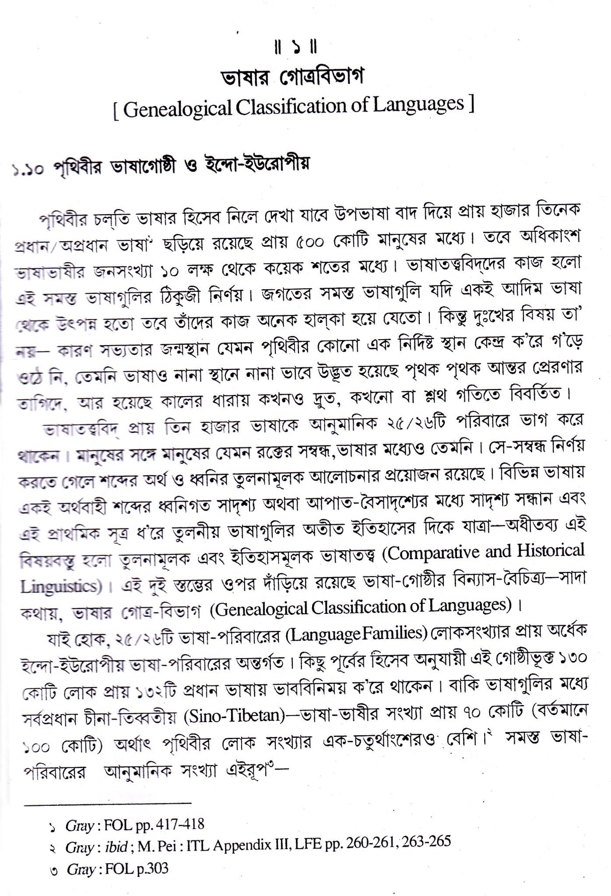 Sanskrita O Prakrita Bhasar Kramabikash - Retail Maharaj