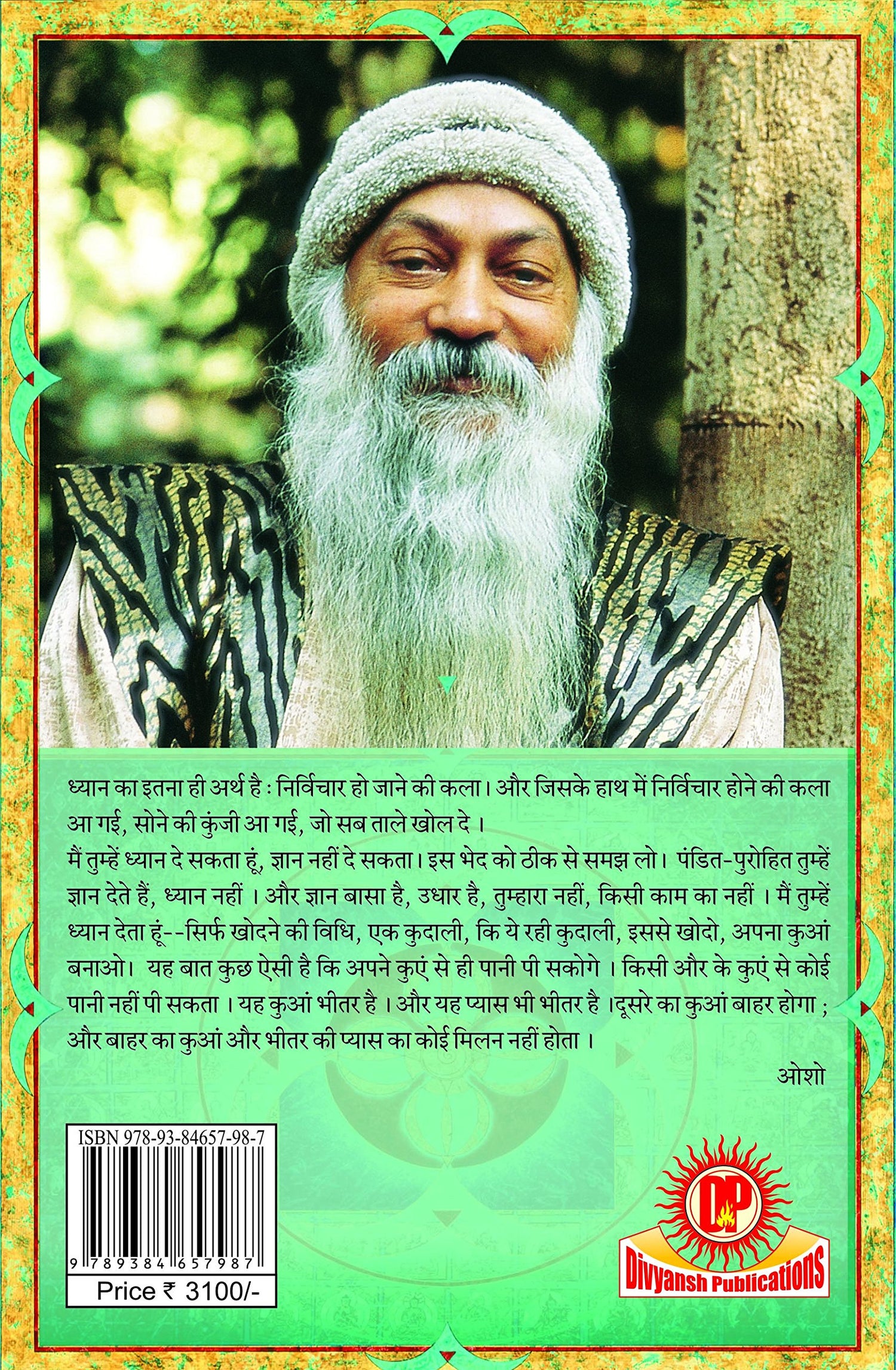 Prashna Aur Samyateet Uttar | प्रश्न और समयातीत उत्तर (Hindi) Set Of Five Books