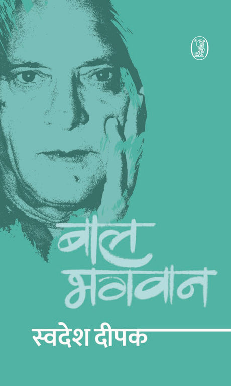 Baal Bhagwan - Retail Maharaj