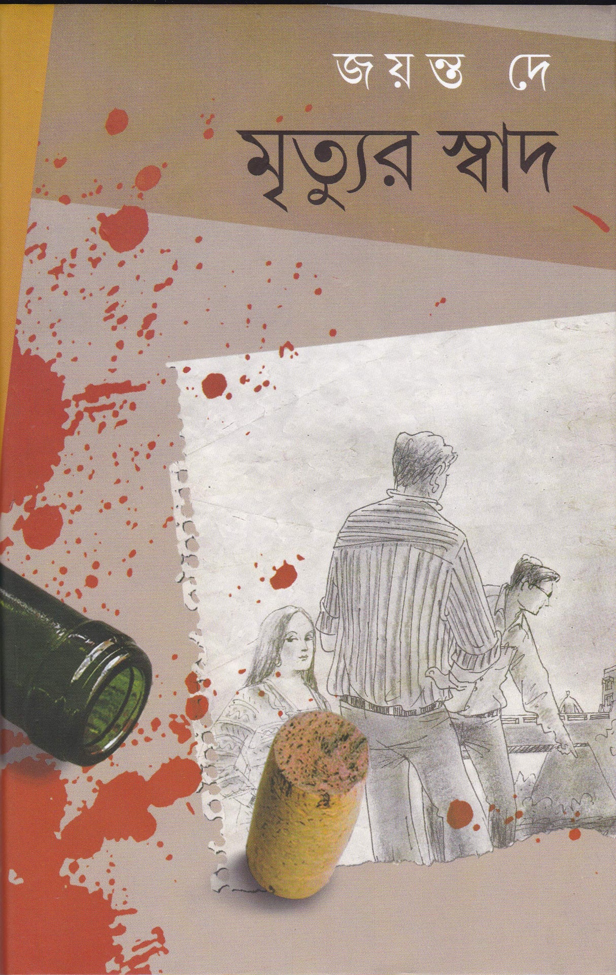 MRITYUR SWAD - Retail Maharaj