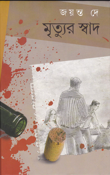 MRITYUR SWAD - Retail Maharaj