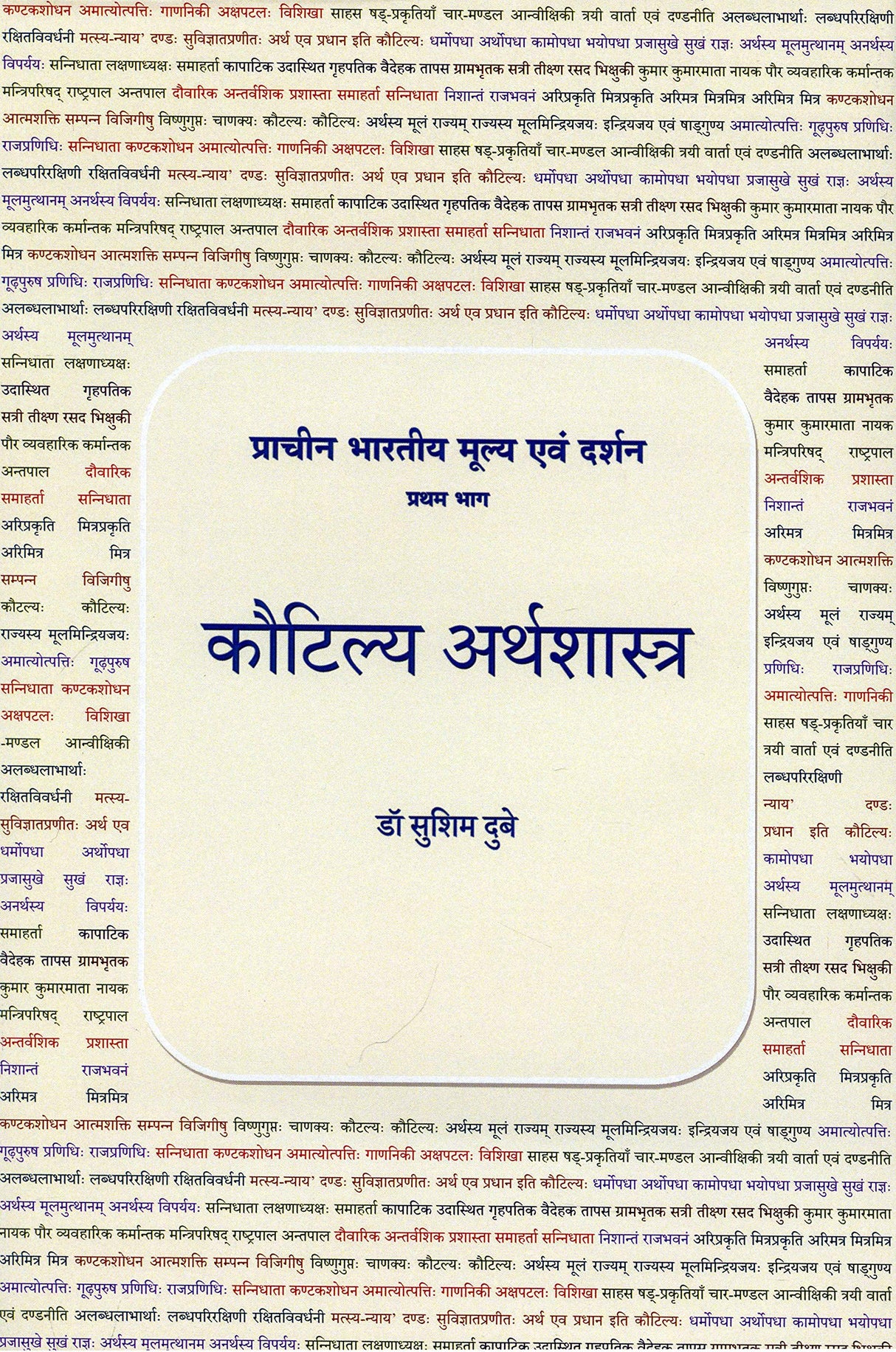 Kautilya Arthashastra - Prachina Bharatiya Mulya evam Darshan (Part 1) - Retail Maharaj