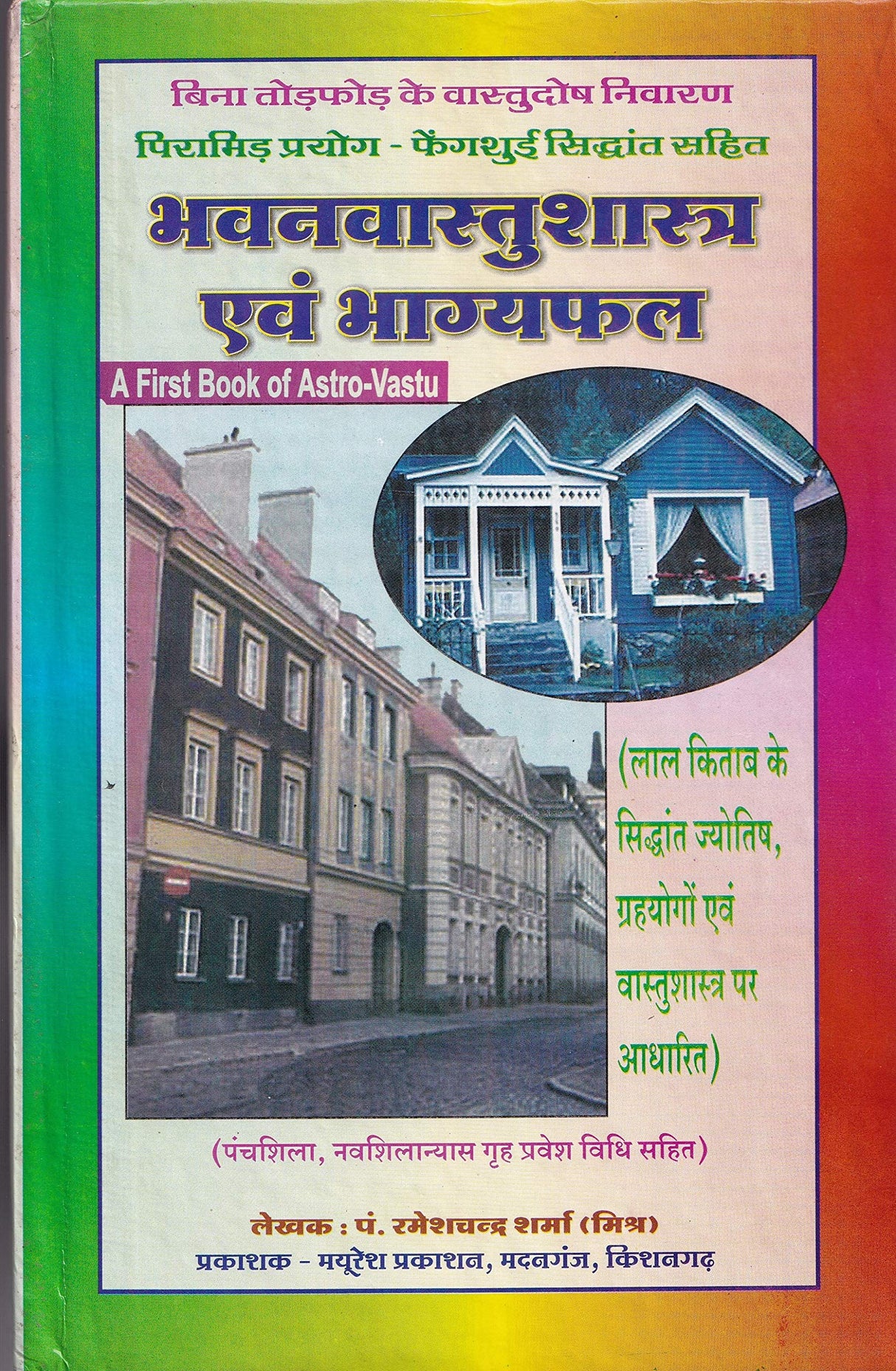 Bhavan Vastu Shastra and Bhagya Phala - Retail Maharaj