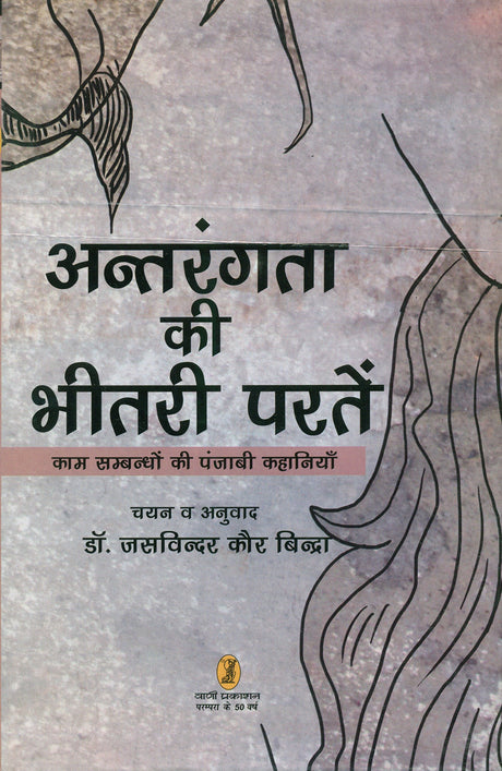 Antrangta Ki Bheetari Parten - Retail Maharaj