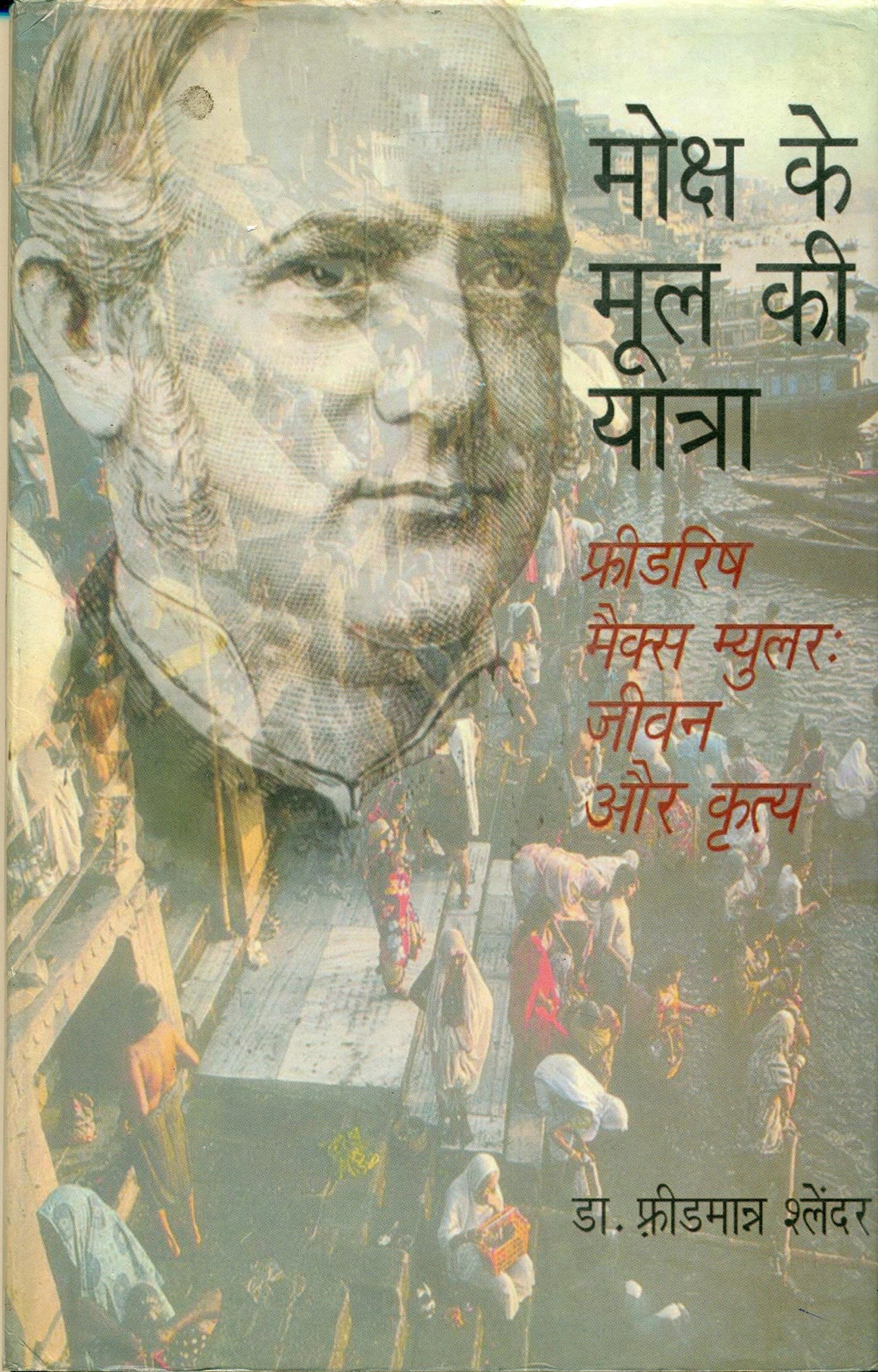 Moksha Ke Mul Ki Yatra - Retail Maharaj