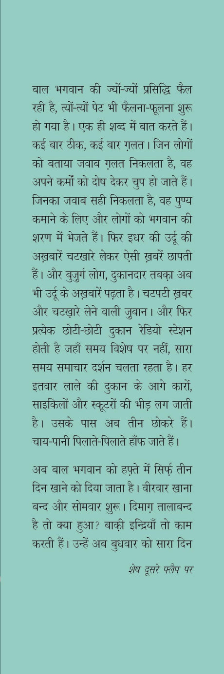 Baal Bhagwan - Retail Maharaj