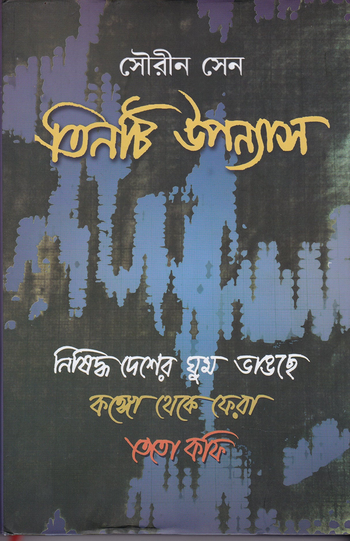 Tinti Upanyas - Retail Maharaj