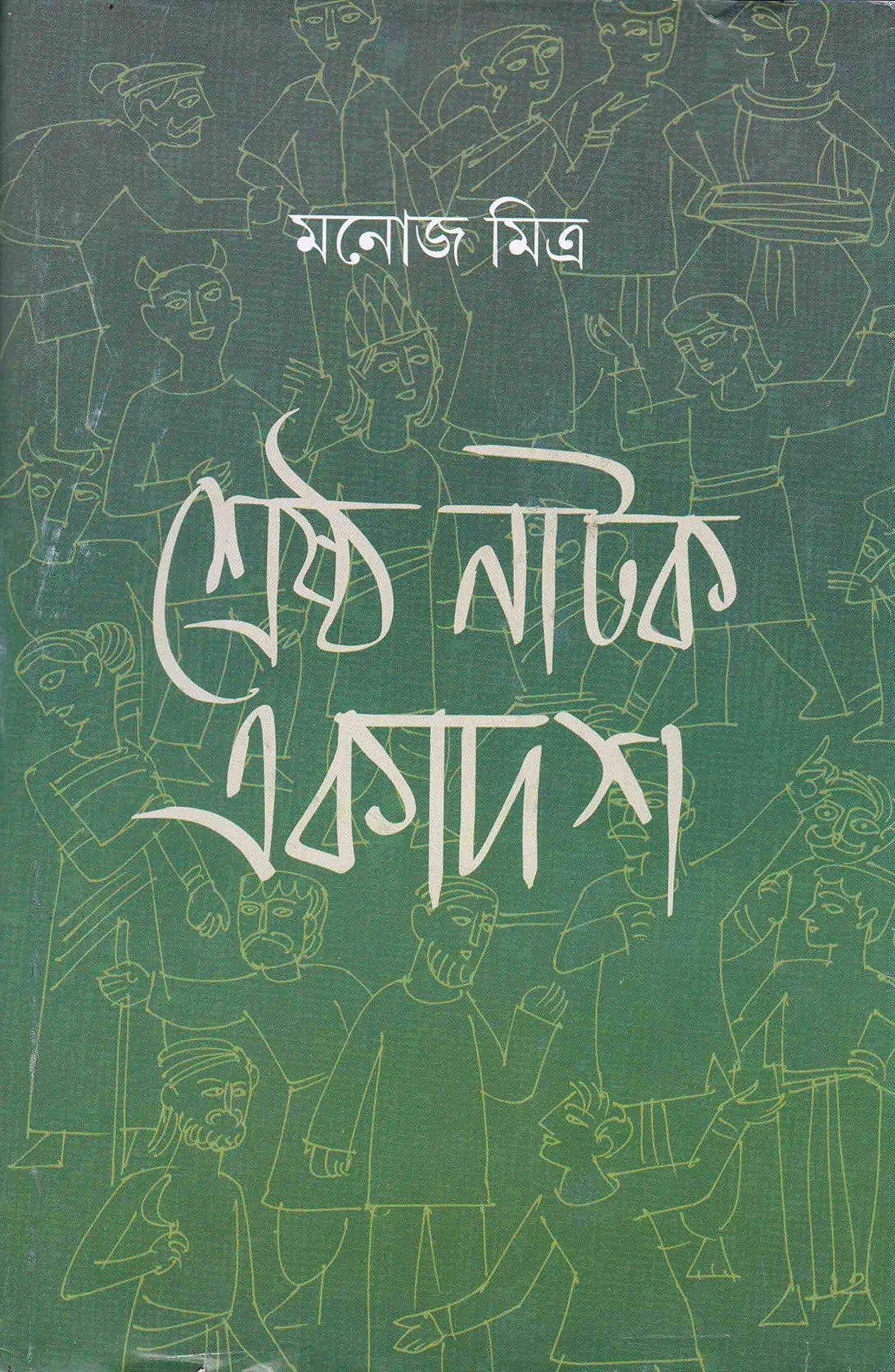 SHRESTHA NATAK EKADASH - Retail Maharaj