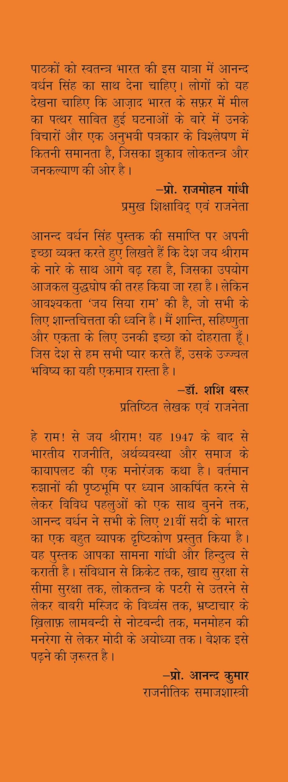 Hey Ram Se Jai Shree Ram Tak - Retail Maharaj