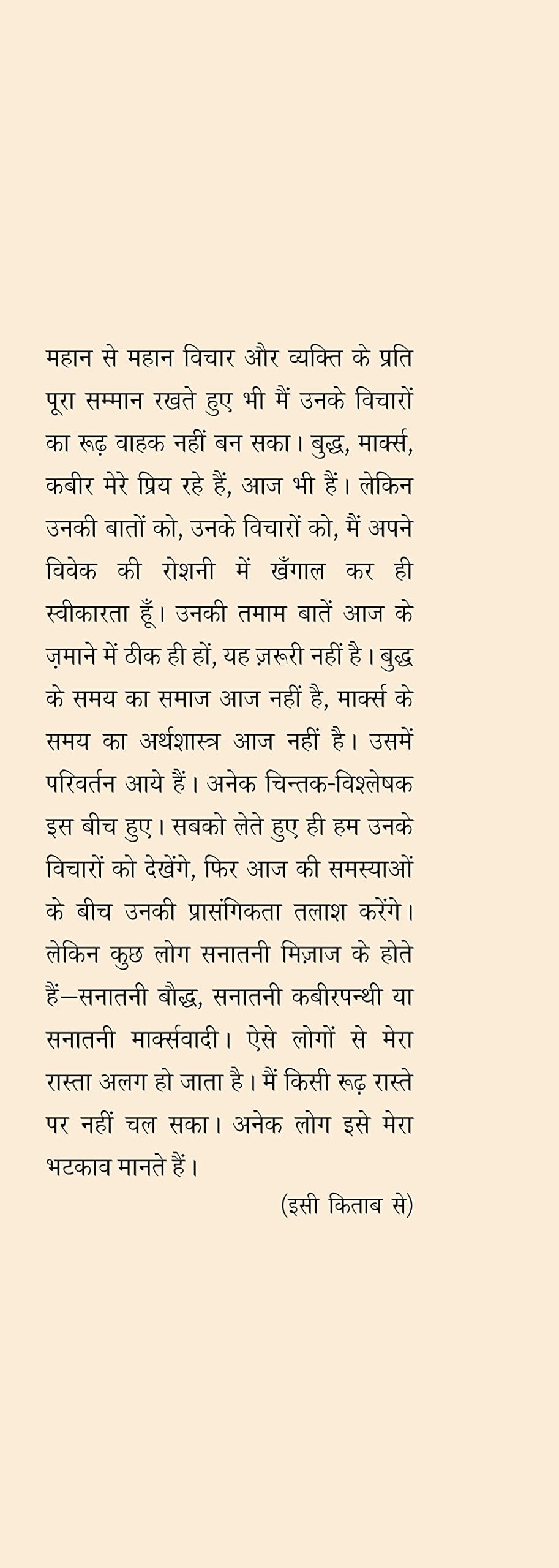 Akath Kahani - Retail Maharaj