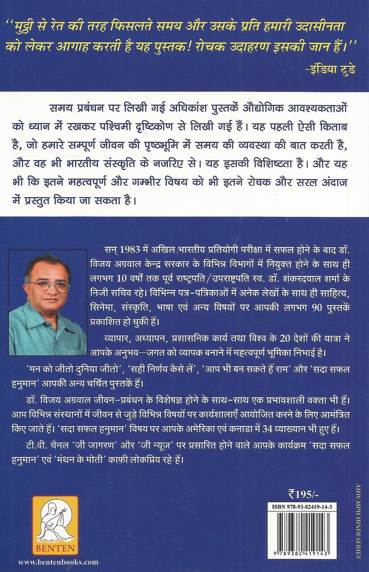 Samay aapki muthhi mein