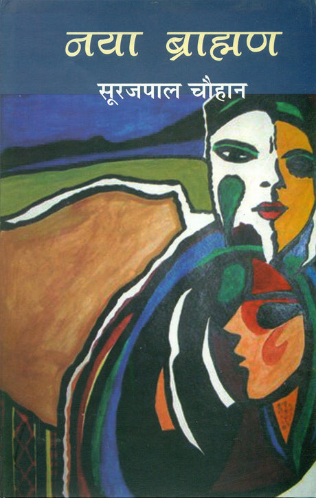 Naya Brahman - Retail Maharaj