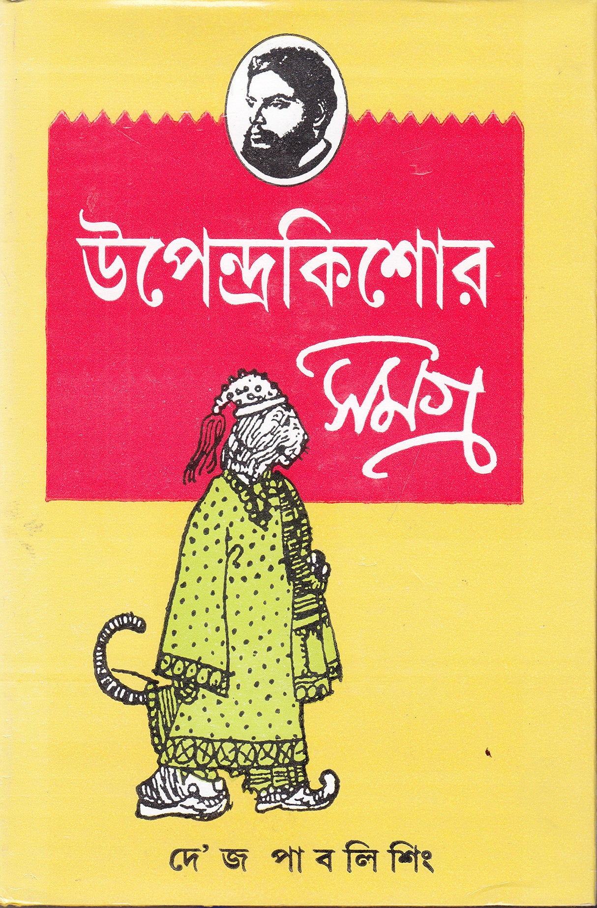 Upendrakishore Samagra - Retail Maharaj