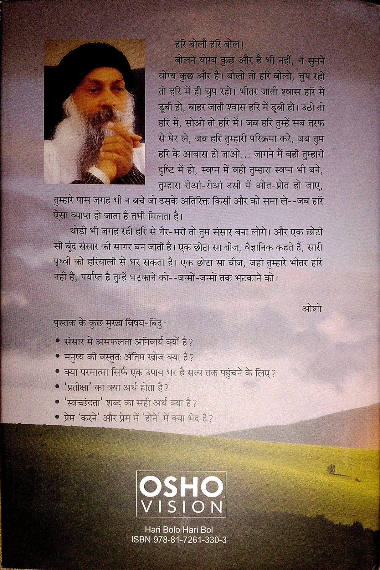 HARI BOLO HARI BOL ( Sunder das vani ) - Retail Maharaj