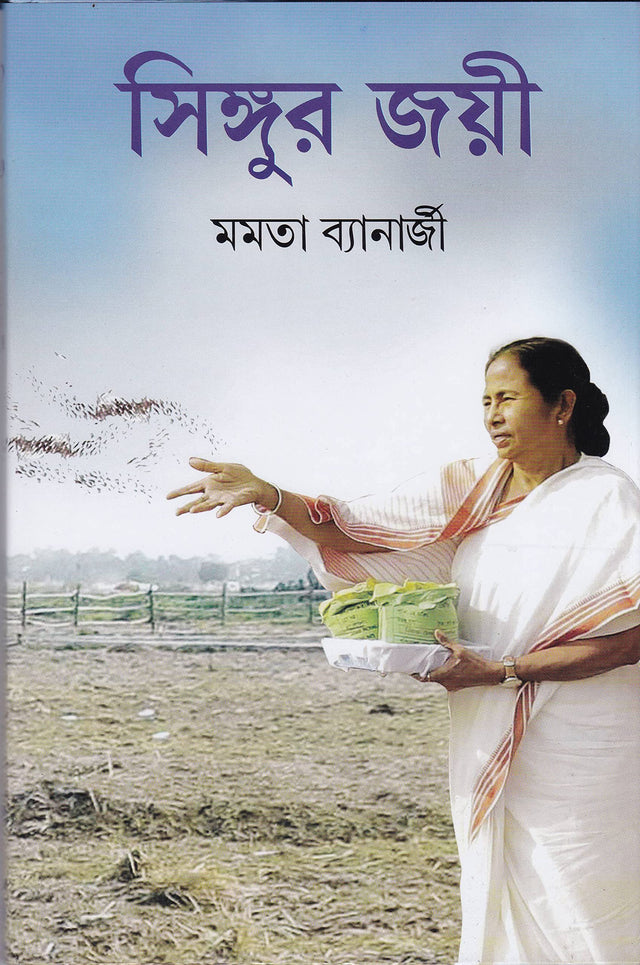 Singur Jayee - Retail Maharaj