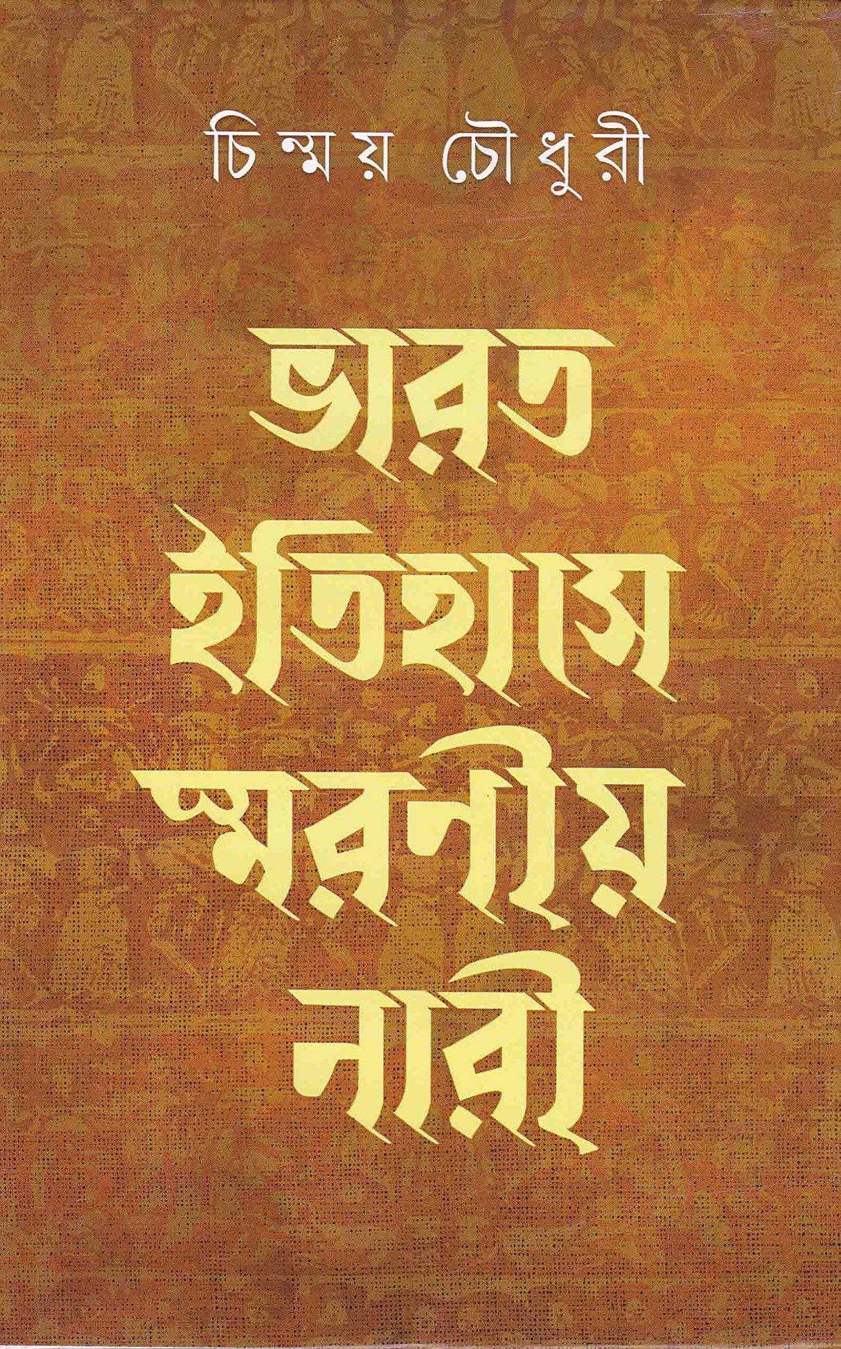 BHARAT-ITIHASHE SAMARANIYO NARI - Retail Maharaj