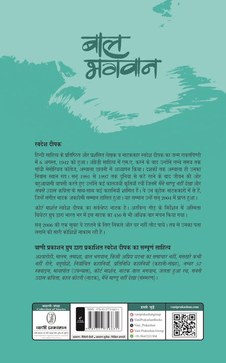 Baal Bhagwan - Retail Maharaj