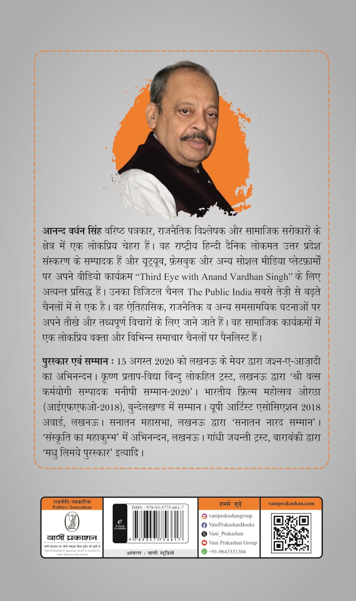 Hey Ram Se Jai Shree Ram Tak - Retail Maharaj