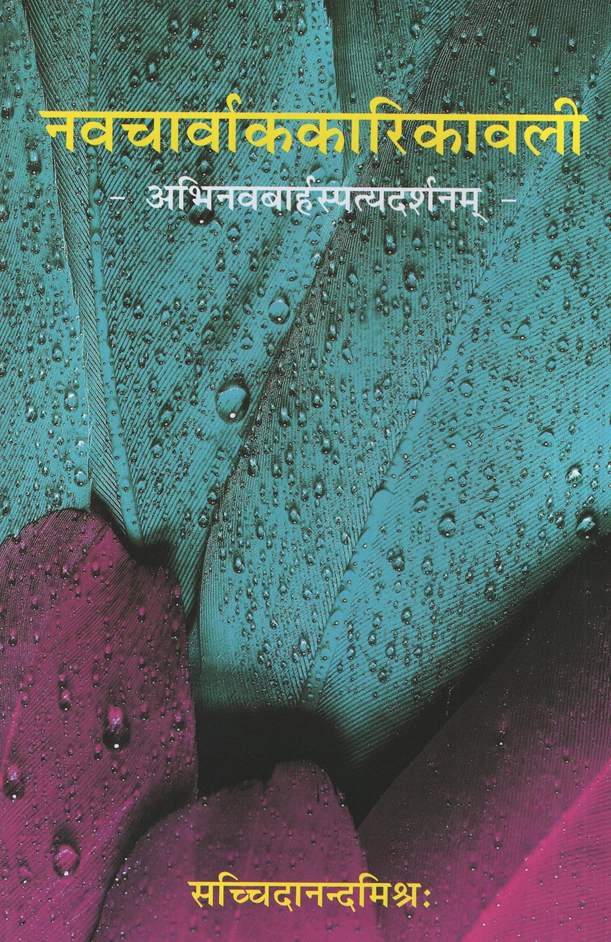 Navcharvakkarikavali - Retail Maharaj