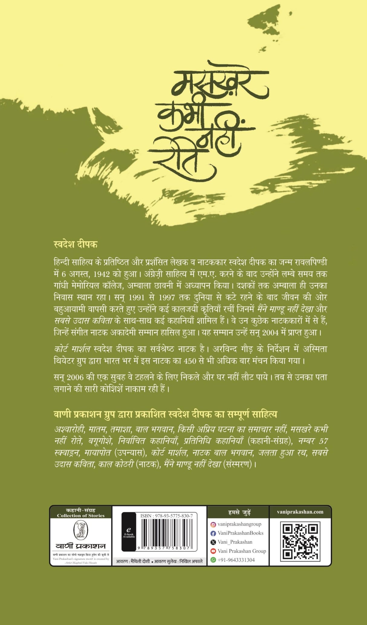 Maskhare Kabhi Nahin Rote - Retail Maharaj