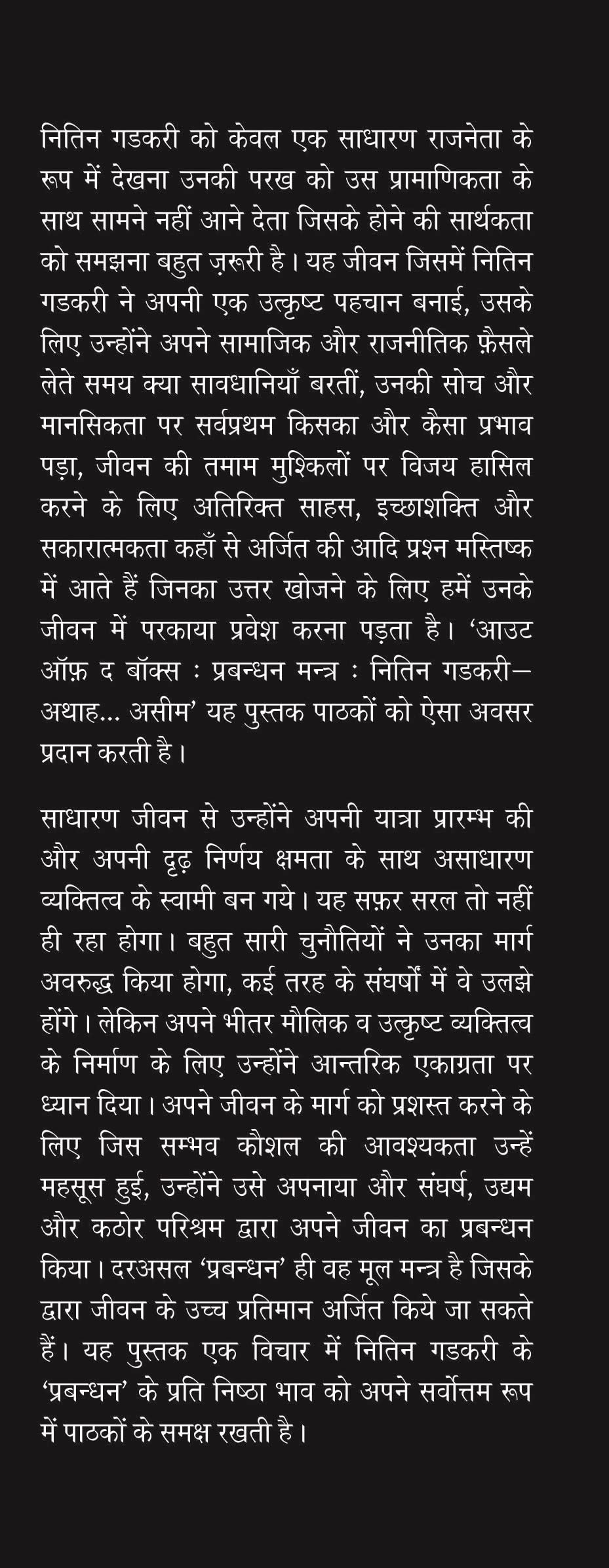 Out of The Box : Prabandhan Mantra Nitin Gadkari-Athah….Aseem - Retail Maharaj