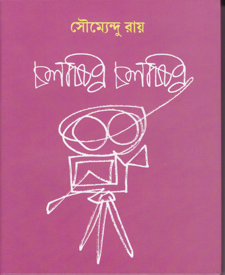 Chalachchitra Chalachchitra - Retail Maharaj