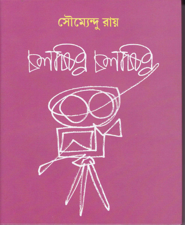 Chalachchitra Chalachchitra - Retail Maharaj