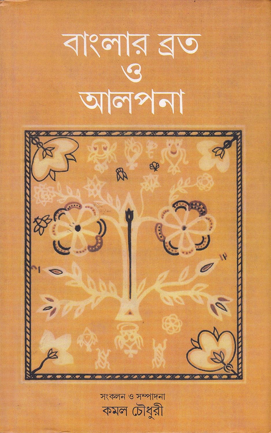 BANGLAR BRATO O AALPANA - Retail Maharaj