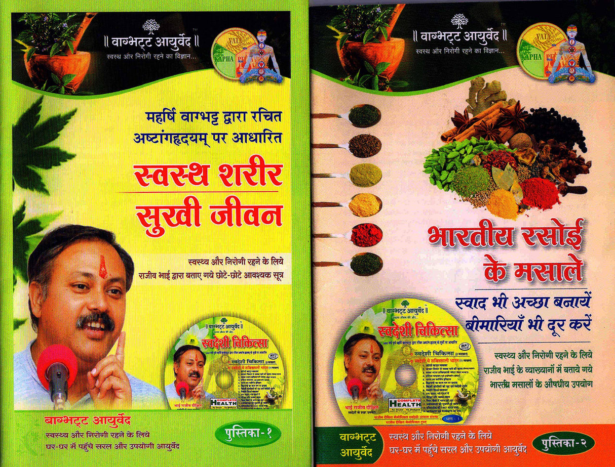 Rajiv Bhai Dixit - # Swasthya Sharir Sukhi Jeevan # Bhartiya Rasoi ke Masaale (Set of 2 Books) Hindi by Maharshi Vaagbhatt (Ashtanghirdayam) - Retail Maharaj