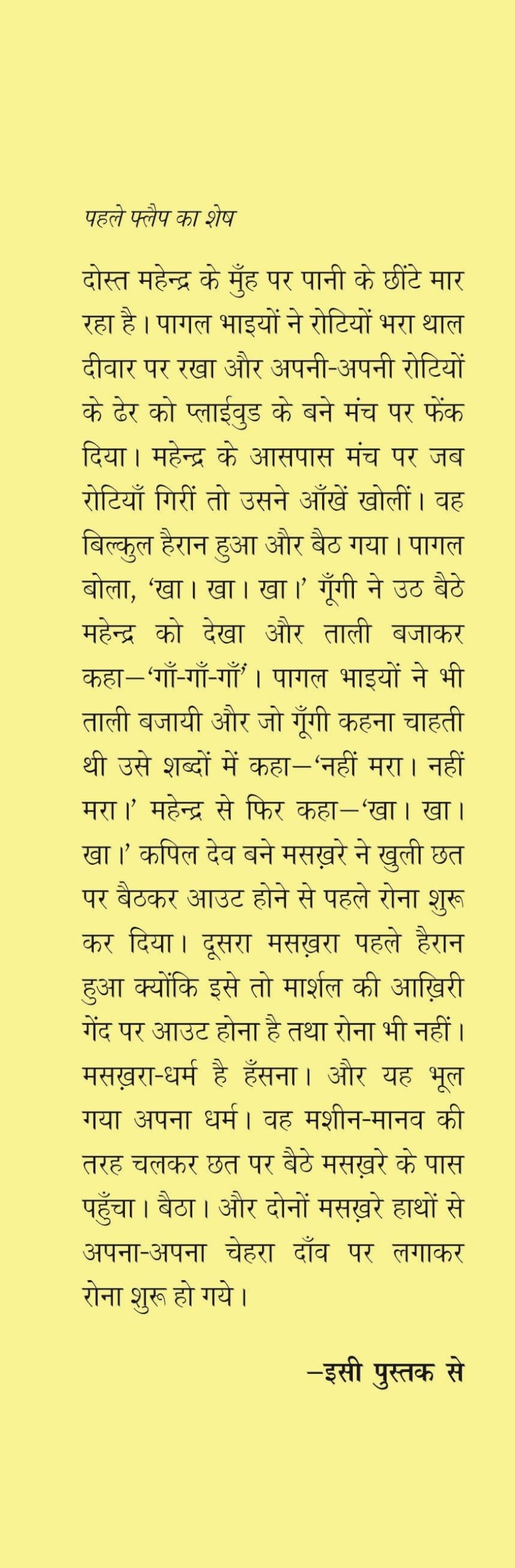 Maskhare Kabhi Nahin Rote - Retail Maharaj