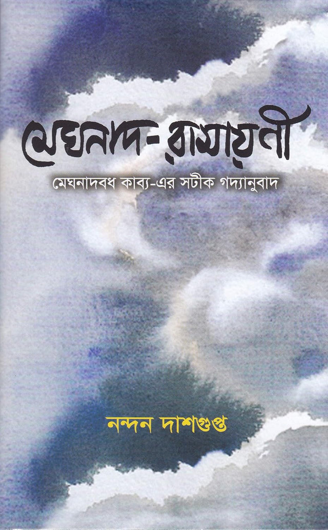 Meghnad - Ramayanee - Retail Maharaj