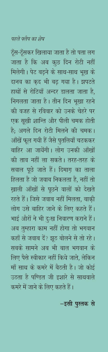 Baal Bhagwan - Retail Maharaj