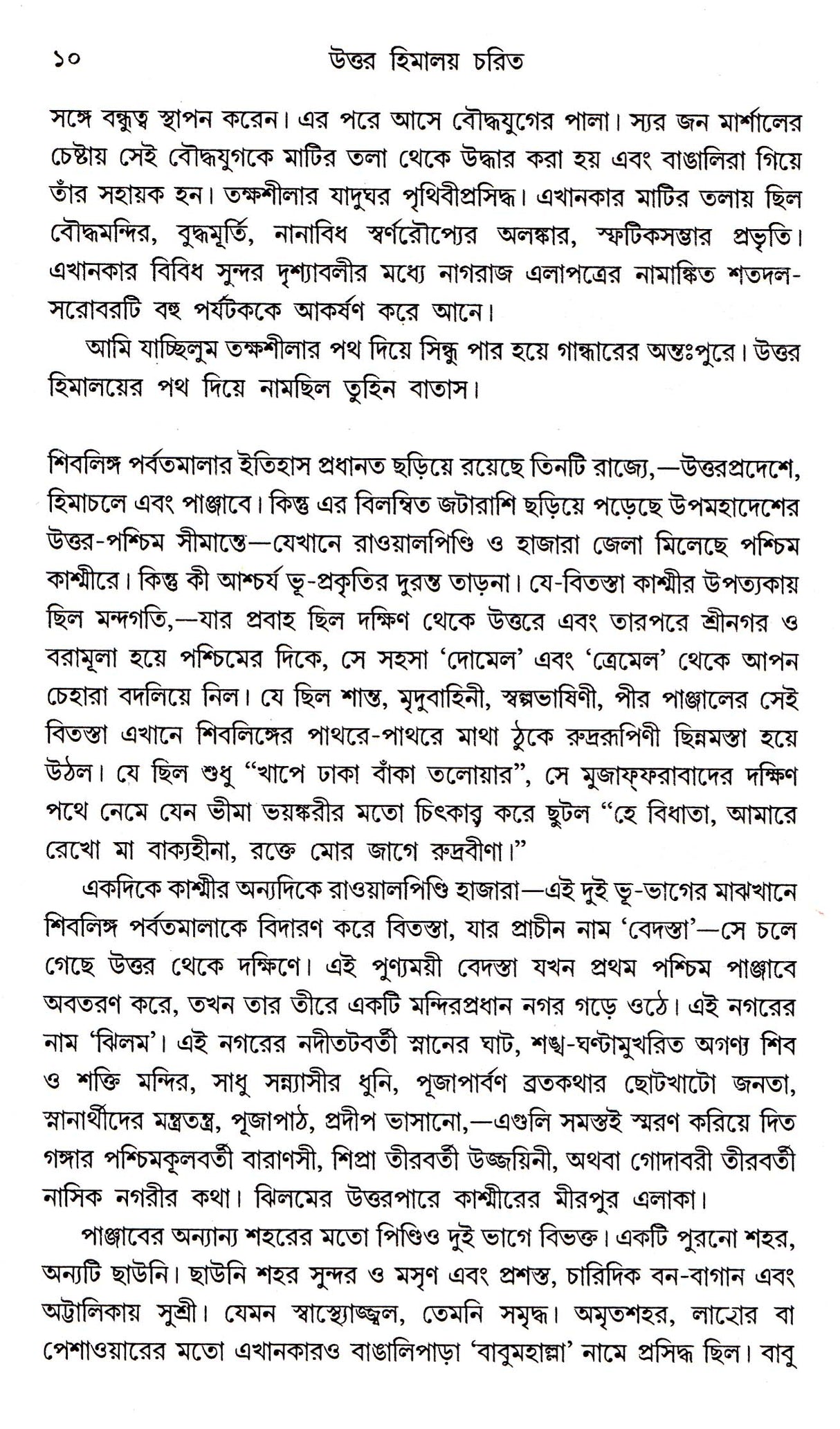 Uttar Himalaya Charit - Retail Maharaj