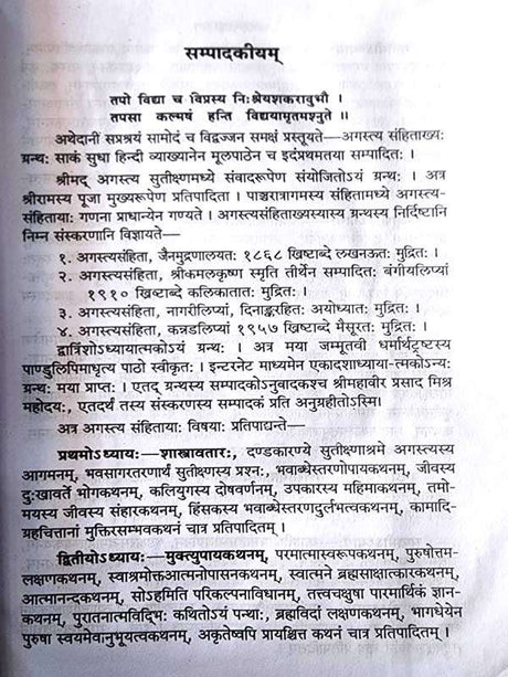 अगस्त्यसंहिता  Agastya Samhita - Retail Maharaj