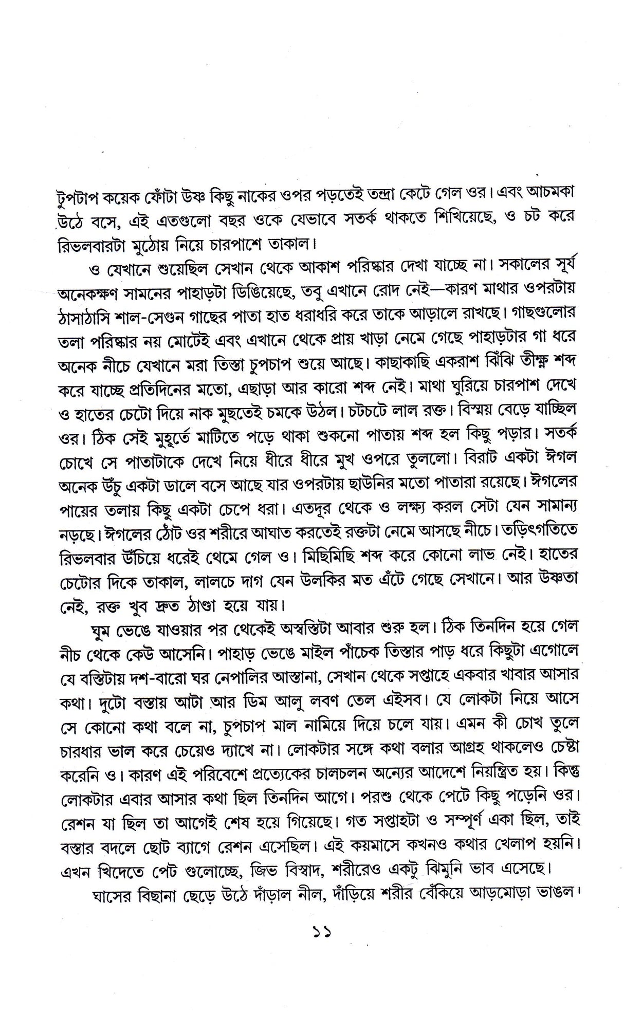 Neel Rahasya - Retail Maharaj