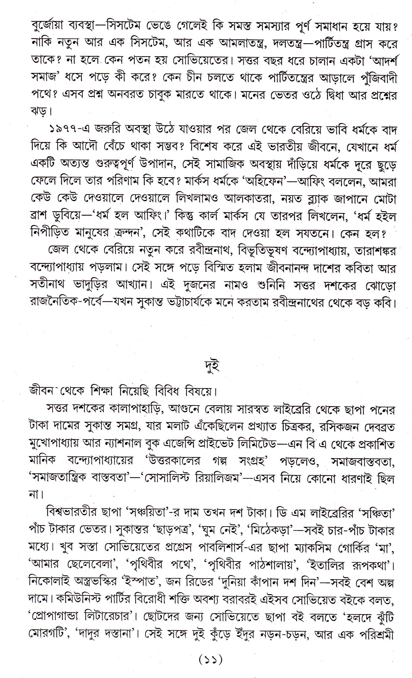 Shrestha Galpa Kinnar Ray - Retail Maharaj