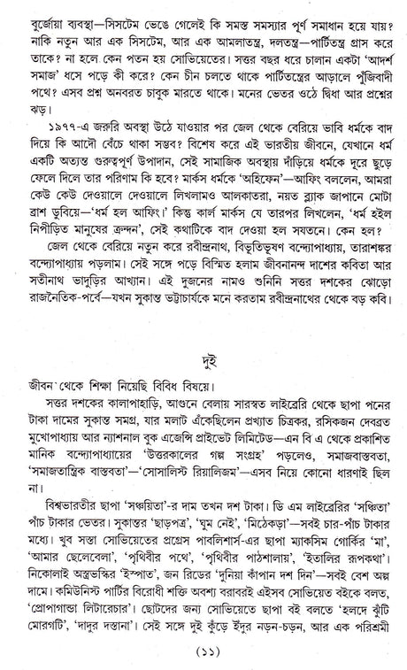 Shrestha Galpa Kinnar Ray - Retail Maharaj