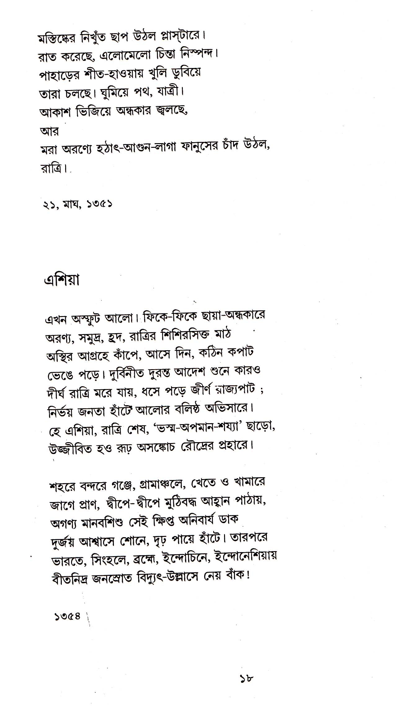 Shrestha Kabita - Nirendranath - Retail Maharaj